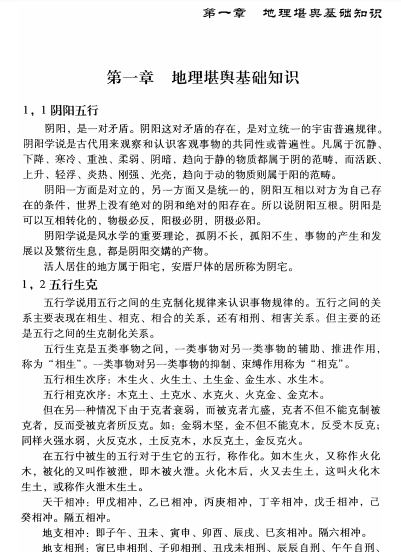 三僚风水综合秘籍资料电子版