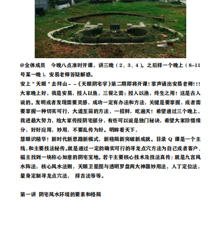 雷麟宗龙脉传奇-天眼阴宅风水学电子书