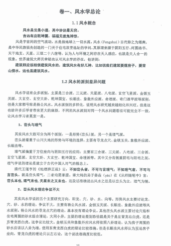 陈益峰地理实用六法 电子版