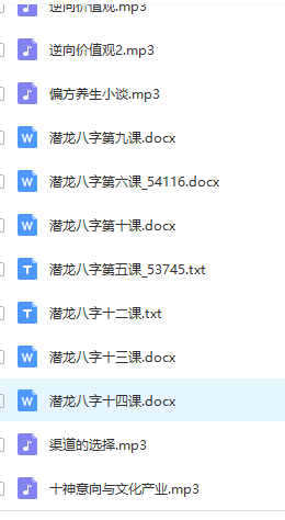 潜龙八字班全套录音含资料 潜龙八字课程