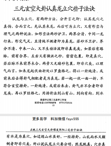 陈茹华 《玄空大卦催发阴阳二宅真诀》电子版