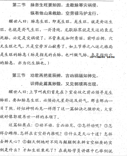 玄空大卦天玉宝照经秘诀直解  陈茹华著