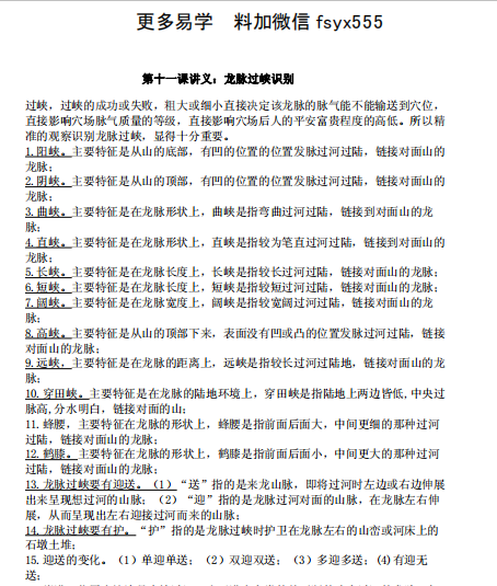 江西古法形家阴宅风水讲义内部教材