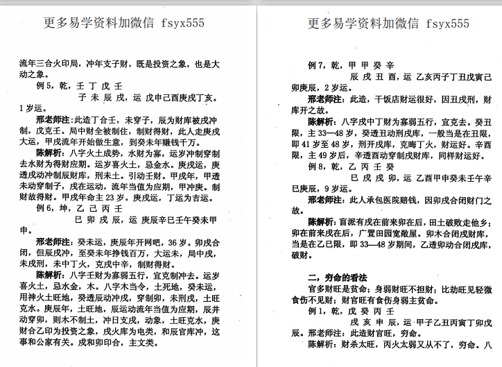 盲派大师：夏仲奇命学精萃    陈秉志视频+资料
