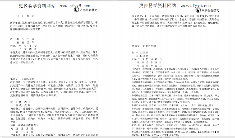 陈朝阳2020版八字组合技巧