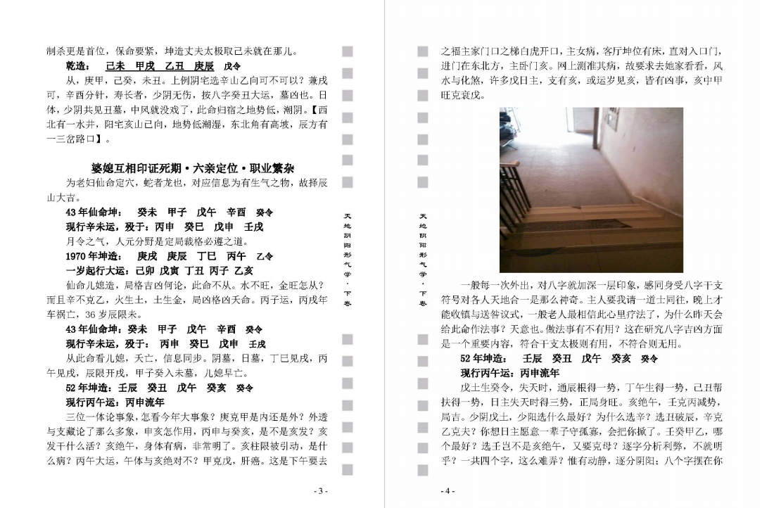 李法能 天地阴阳形气学下  pdf