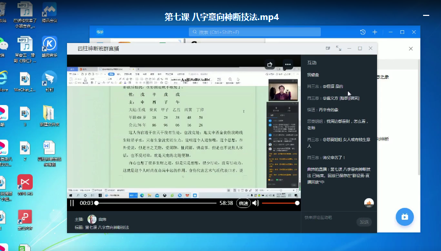 曲炜2021年四柱神断高级弟子班课程