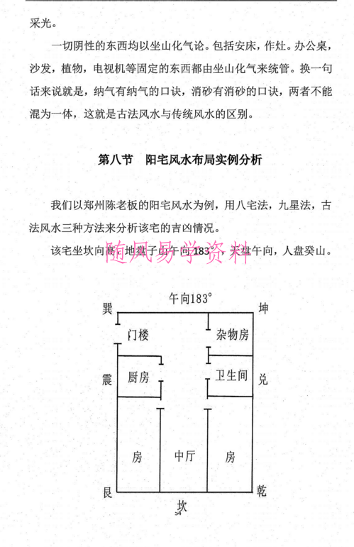 邓海峰-《古法风水与阳宅布局》电子版