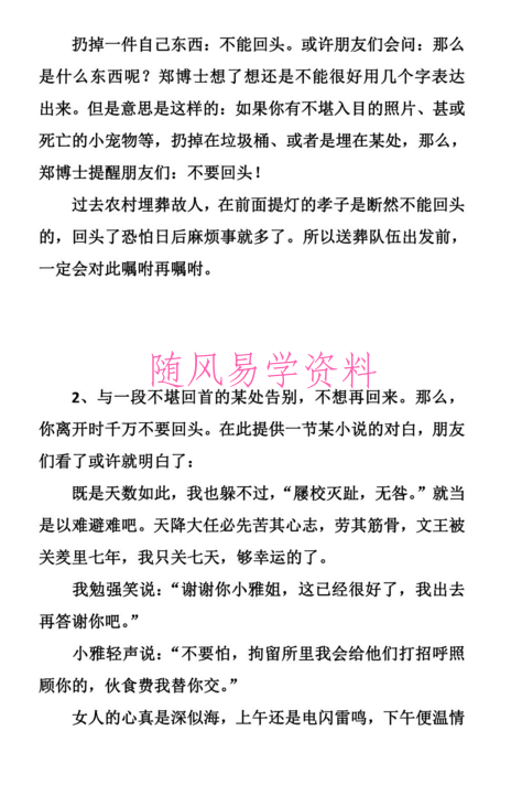 风水师的不传之秘  催财、催婚、催丁、催桃花秘法 民间秘法绝招 1054页