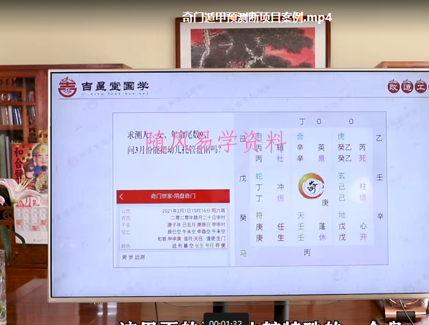 吉星堂  奇门遁甲17集视频