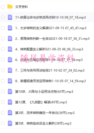 高德臣.盲派八字第三期秘诀班录音＋文字