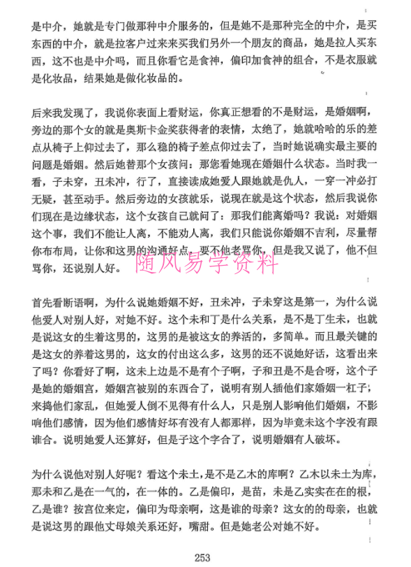 常鹤鸣讲八字 精华选集上下两册PDF上册259页下册249页
