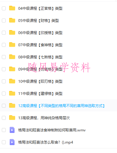刘方舟 子平格局命法系列视频
