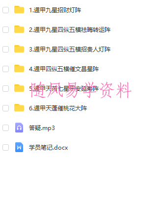 凤麟宗遁甲星阵