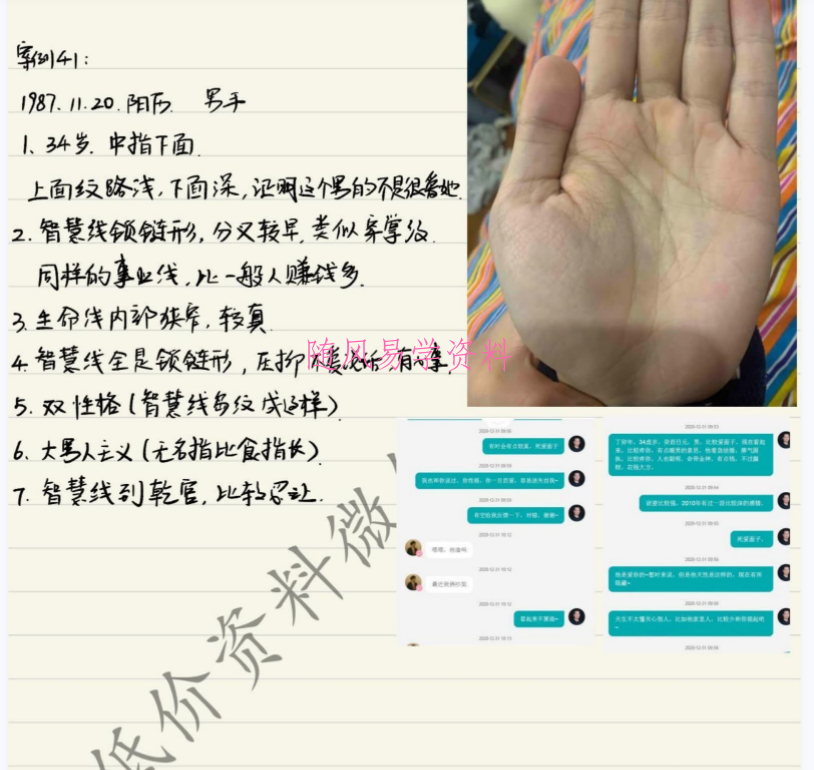 黄瑞海手相弟子班教学案例273页，200个案例
