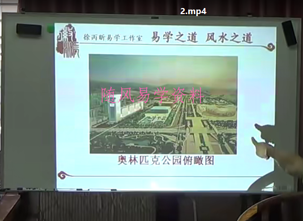 徐丙昕《徽派形法风水》视频12集