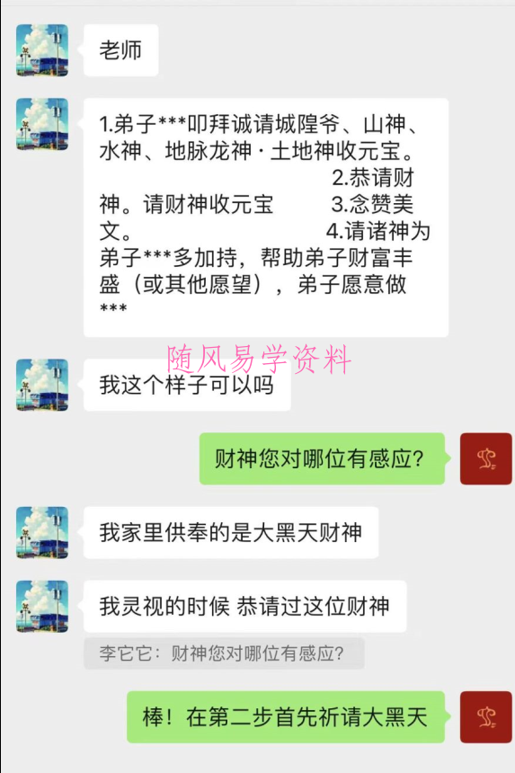 雷麒宗火供2.0视频+文档+图片