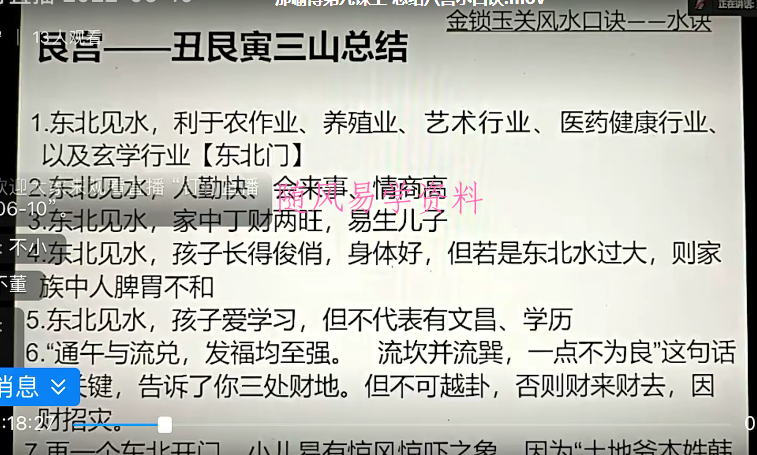 李秀娟大儿子那喻博金锁玉关风水视频19集