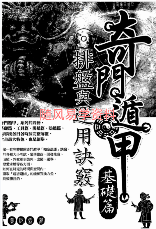 黄启霖  奇门遁甲 全六册