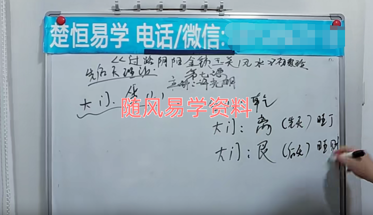 许光明过路阴阳初、中级班视频课共20集