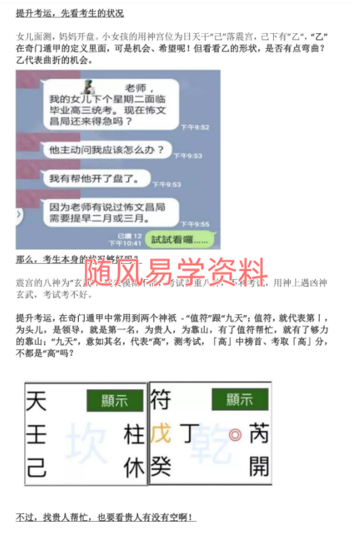 子奇阴盘奇门遁甲解局案例分析汇总118页pdf