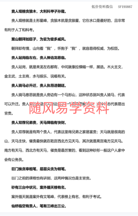 李双林《峦头风水讲义》468页电子版