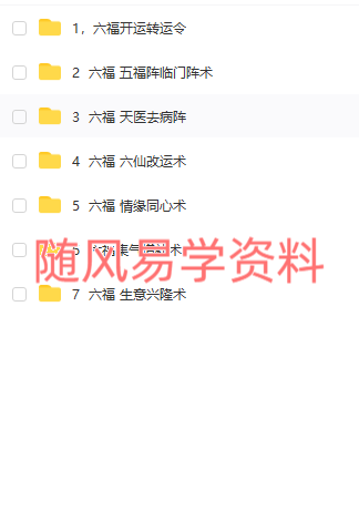 六福  七套合集