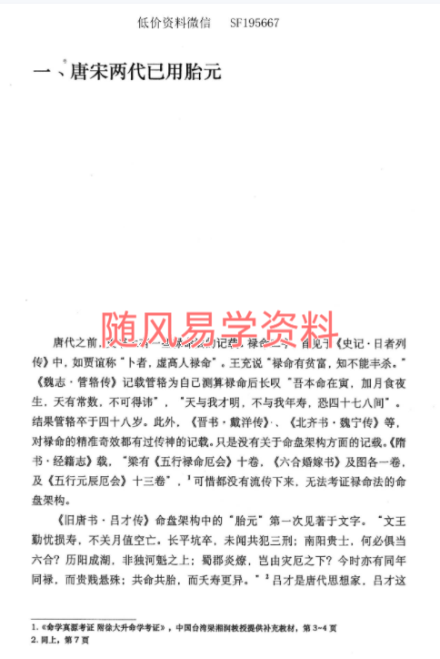 何重建《胎命（七柱论命）的原理和实务》电子版318页