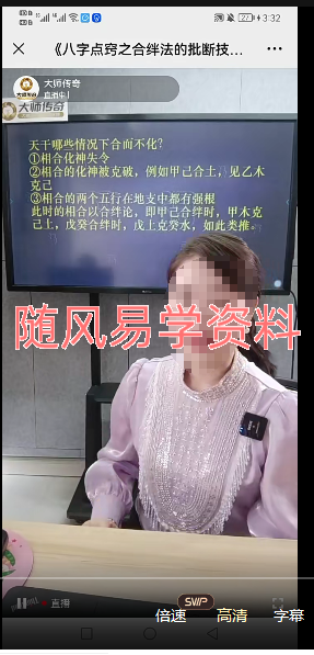 夏光明学院 德福《八字点窍之合绊法的批断技巧》视频5集