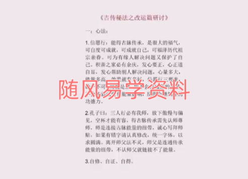 北斗山人  上古改运秘法视频+图片