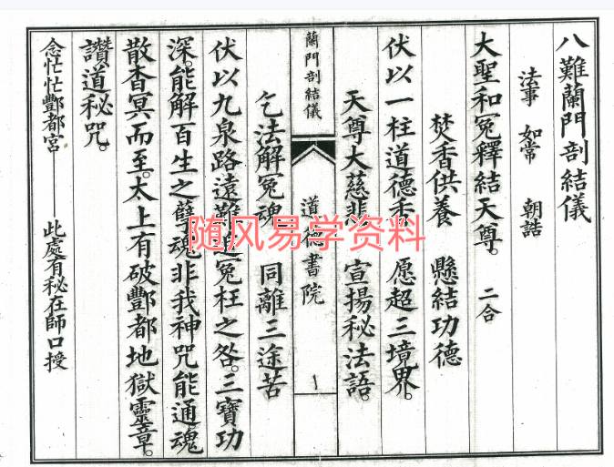 道门八难科一套40本