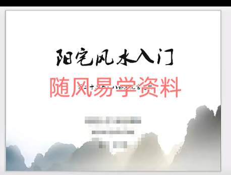张书瑞  风水视频30集