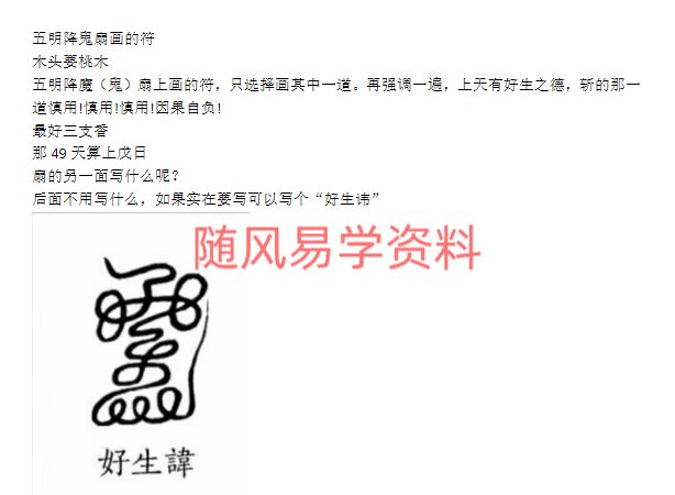 济世道人  萨祖五明降魔扇视频+文档
