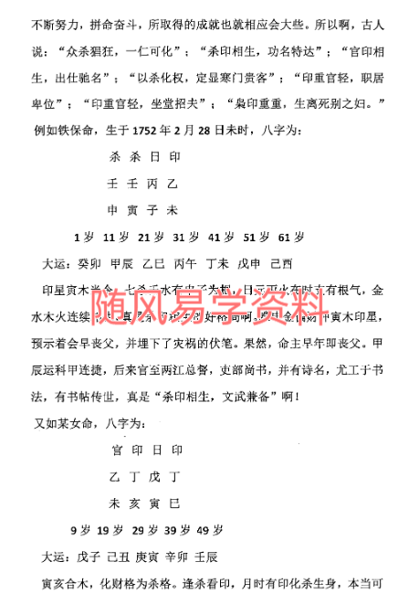 陈炳森《八字命理‬秘籍》上下册pdf