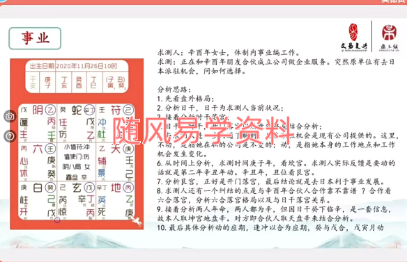 韩頔  奇门梅花风水37集视频