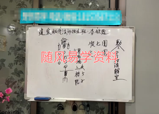 楚恒易学 李钦霆2023年19期秘传法师执业班视频10集，9个小时
