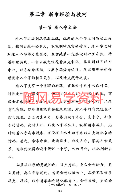 寻地山人命理上下册338页pdf