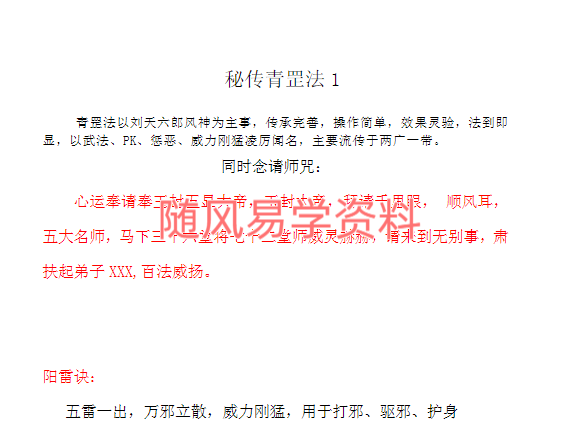 罗金  秘传青罡法一期文档 内容不全，介意勿买