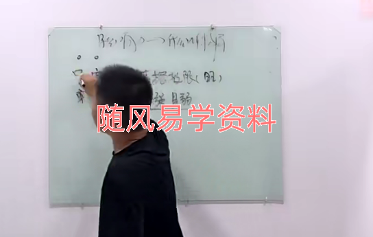 北冥木木-命理公式中级班11集视频