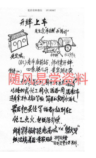 风水师出殡看坟地手册《丧仪、葬程》电子书