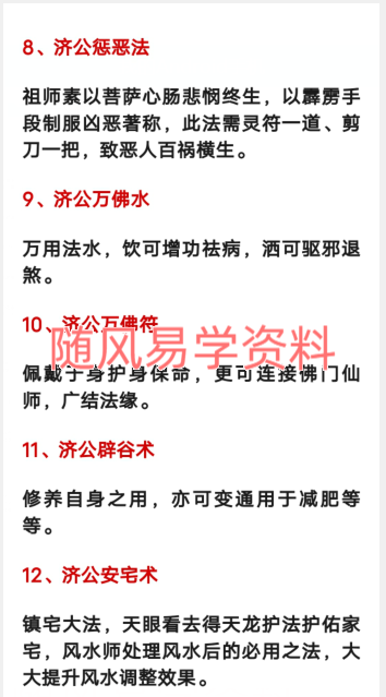 文元少  济公法脉视频一集