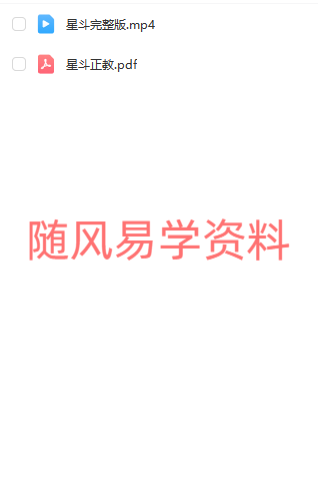 玄宸 星斗正教视频一集+文档