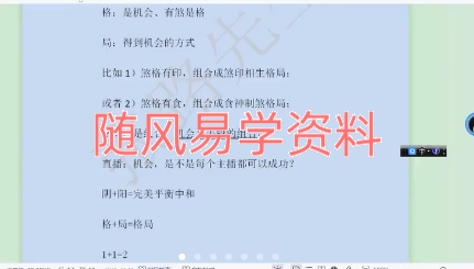 张路《四柱预测学》初级视频34集