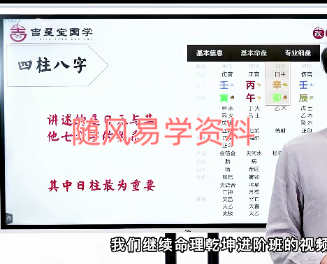 易心《命理乾坤进阶班》视频12集