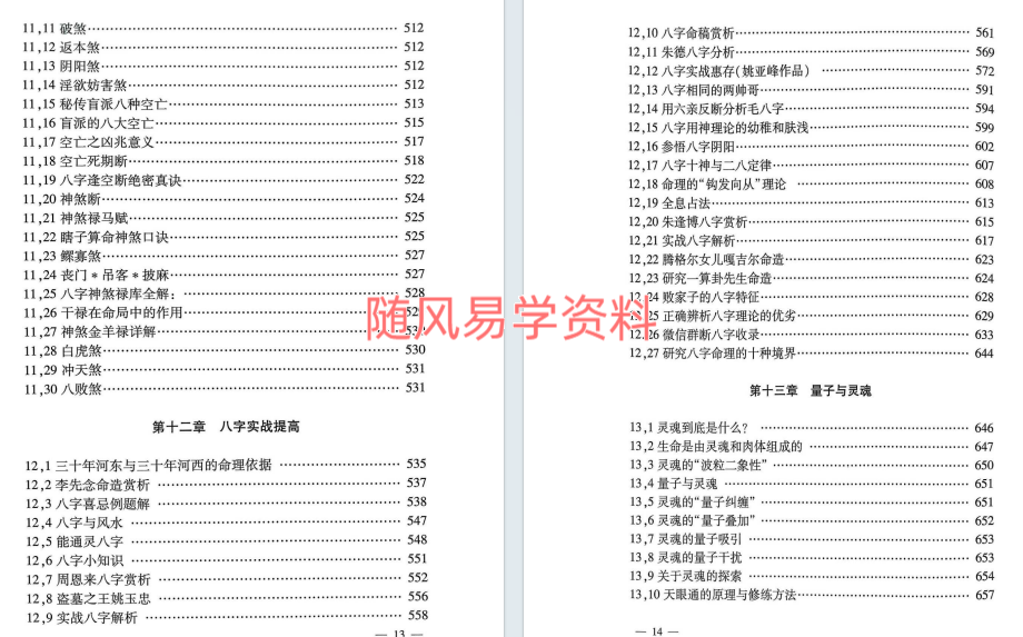 姚亚峰 命理精要 上下册共691页