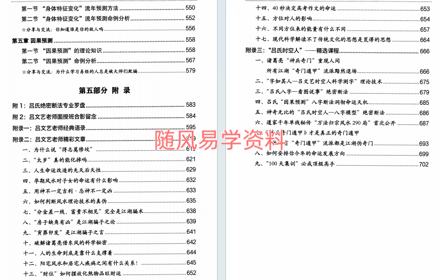 吕文艺   2024版八字命理学（精华集萃）707页