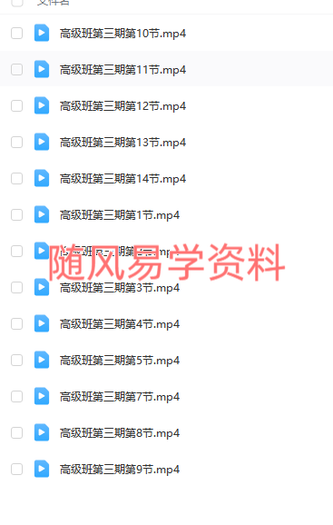 李政焱 盲派八字基础班视频70集+第三期高级班视频13集