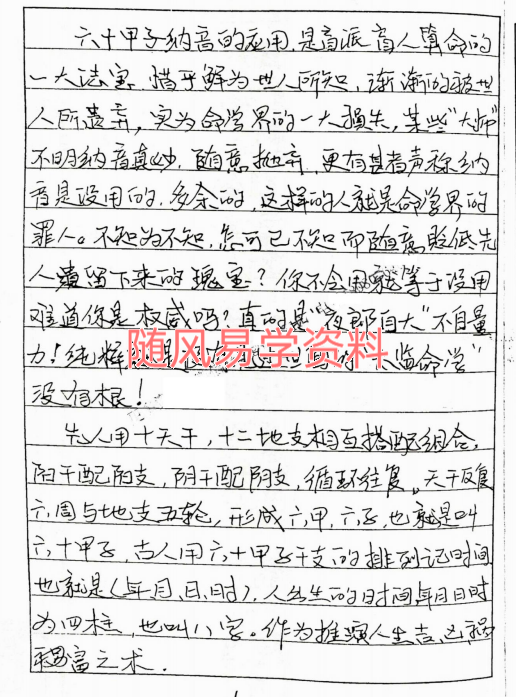 盲派命理  纳音断八字不传之迷56页