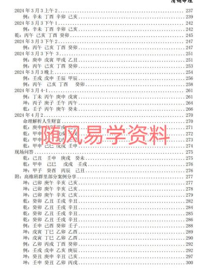 杨清娟  2024甲辰深圳高维班案例309页