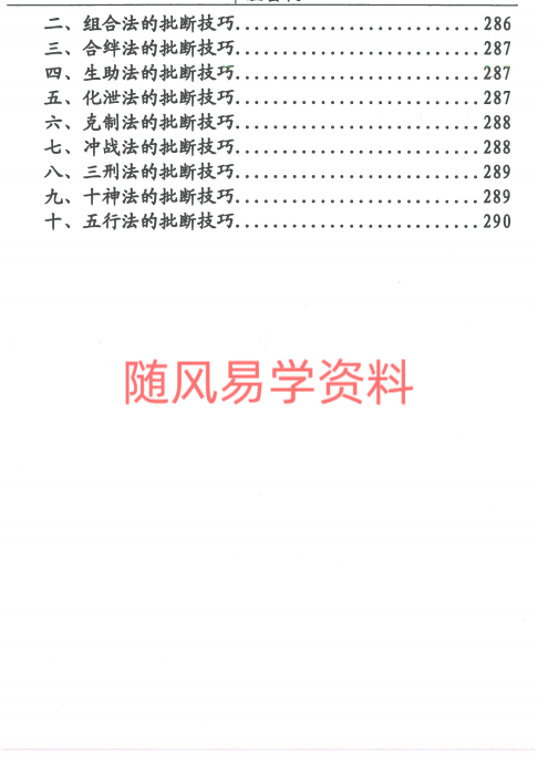刁吉祥  命理玄机上中下三册800多页 下册缺页 介意勿拍